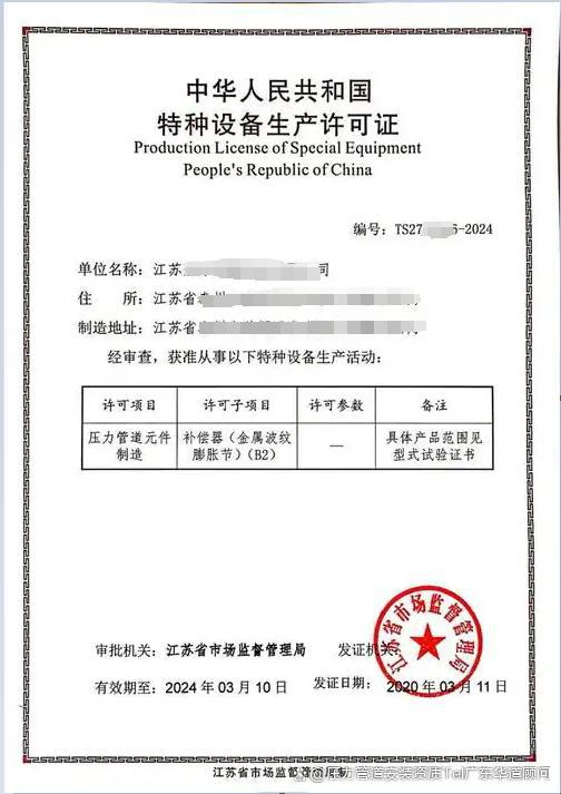 特種設備波紋膨脹節生產資質申請全攻略 從制造許可到專業代辦解析